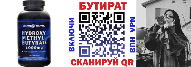 Бутират бутандиол  Людиново 