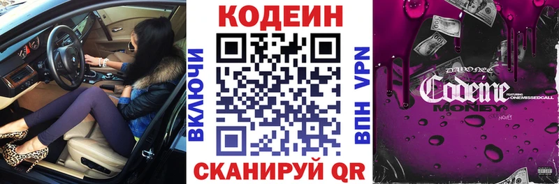 Кодеиновый сироп Lean Purple Drank  Людиново 